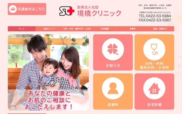 Sakaibashi Clinic - 5-21-5 Sekimae, Musashino, Tokyo