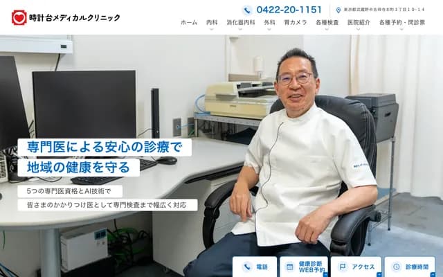 Tokeidai Medical Clinic - 3-10-14 Kichijoji Honcho, Musashino, Tokyo