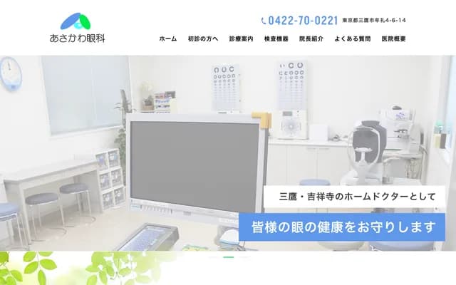 Asakawa Ophthalmology