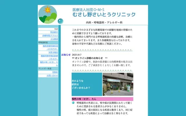 Musashino Saito Clinic - 3-43-19 Shimorenjaku, Mitaka, Tokyo