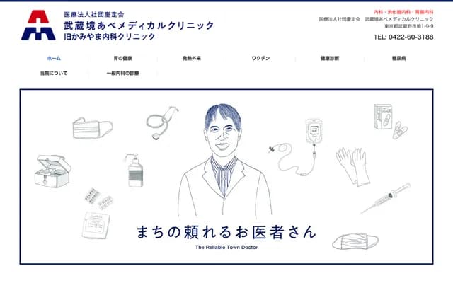 Musashisakai Abe Medical Clinic