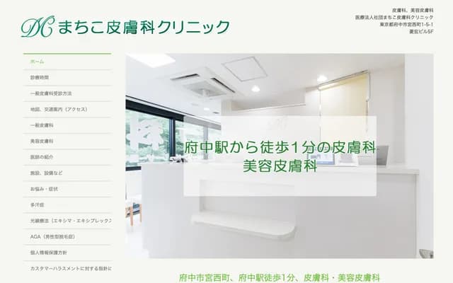 Machiko Dermatology Clinic