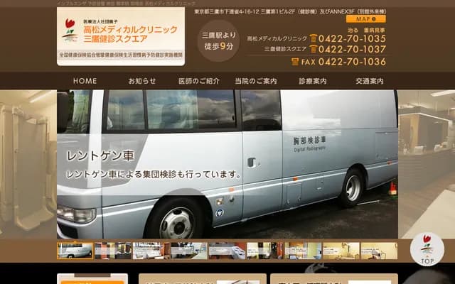 Takamatsu Medical Clinic