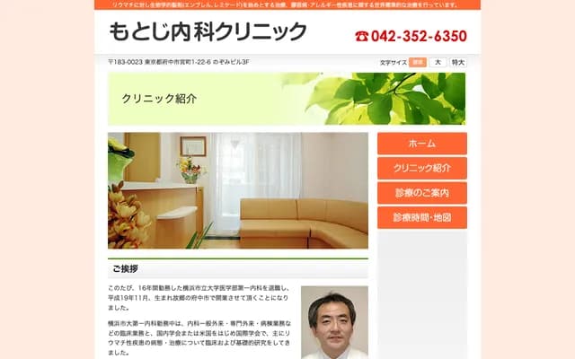Motoji Internal Medicine Clinic - 1-22-6 Miyamachi, Fuchu, Tokyo