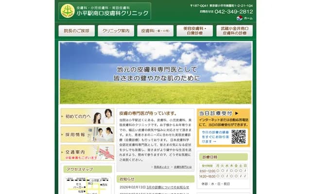 Kodairaeki Minamiguchi Dermatology Clinic