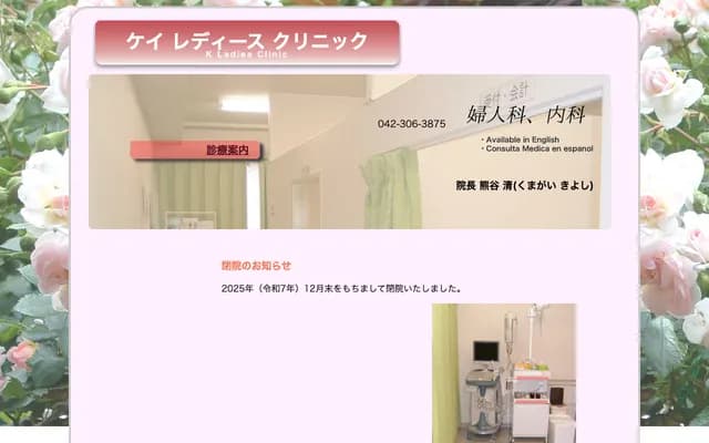 Kay Ladies Clinic - 2-32-6 Sakaecho, Higashimurayama, Tokyo