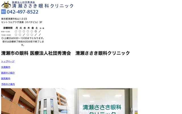 Kiyose Sasaki Eye Clinic