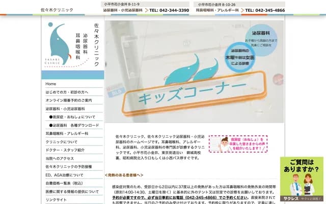 Sasaki Clinic Urology & Pediatric Urology