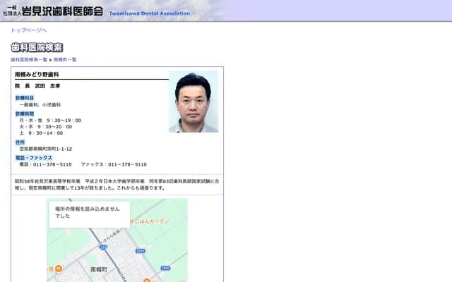 Nanporo Midorino Dental