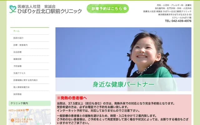 Hibarigaoka Kitaguchi Ekimae Clinic - 3-3-30 Hibarigaoka Kita, Nishitokyo, Tokyo