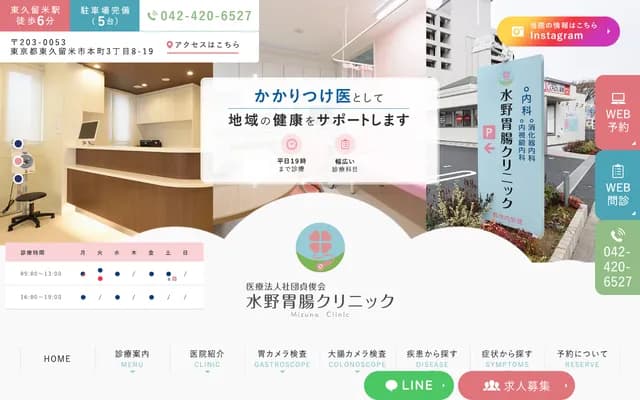 Mizuno Gastroenterology Clinic