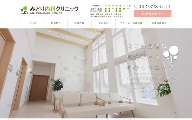 Midori Internal Medicine Clinic - 3-3-7 Kamimizu Honcho, Kodaira, Tokyo