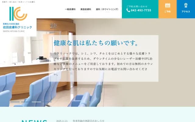 Iwata Dermatology Clinic - 1-27-4 Matsuyama, Kiyose, Tokyo