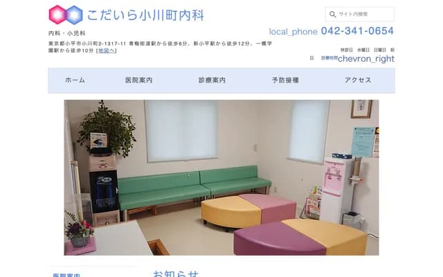 Kodaira Ogawacho Internal Medicine Clinic