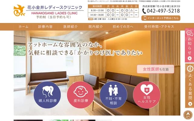 Hanakoganei Ladies Clinic - 1-19-3 Hanakoganei Minamicho, Kodaira, Tokyo