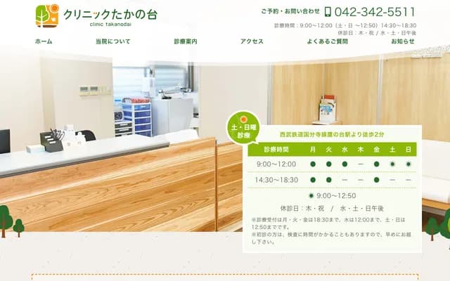 Clinic Takanodai - 38-7 Takanodai, Kodaira, Tokyo