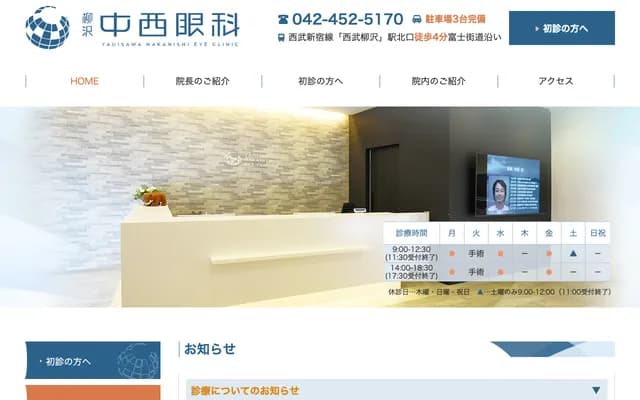 Yanagisawa Nakanishi Ophthalmology Clinic