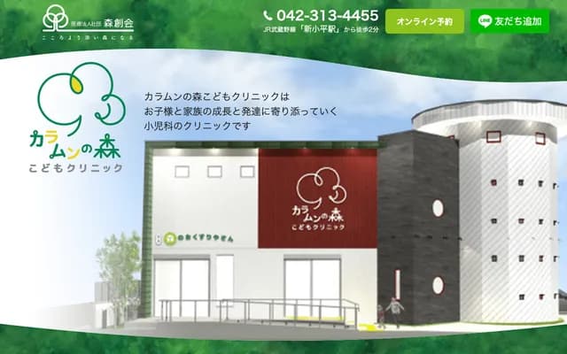 Caramun no Mori Kodomo Clinic