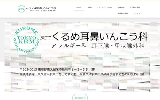 Tokyo Kurume ENT Clinic