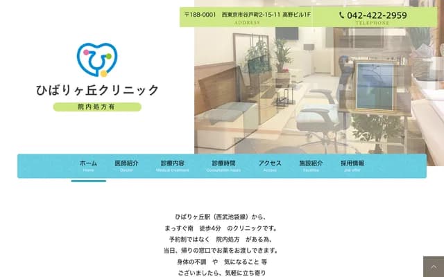 Hibarigaoka Clinic