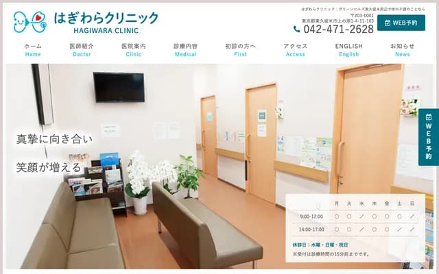 Hagiwara Clinic