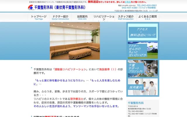 Senga Orthopedics - 4-13-25 Fujicho, Nishitokyo, Tokyo