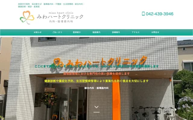 Miwa Heart Clinic