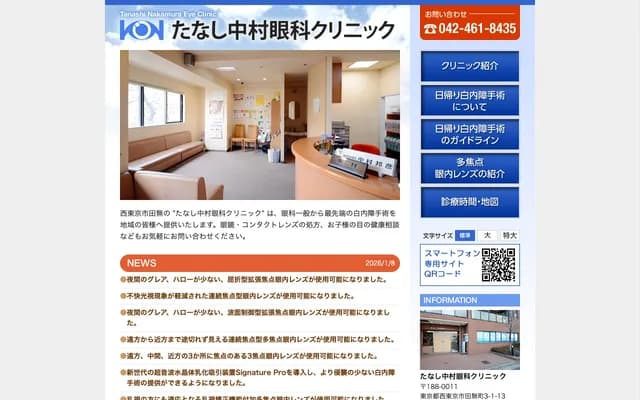 Tanashi Nakamura Ophthalmology Clinic - 3-1-13 Tanashicho, Nishitokyo, Tokyo
