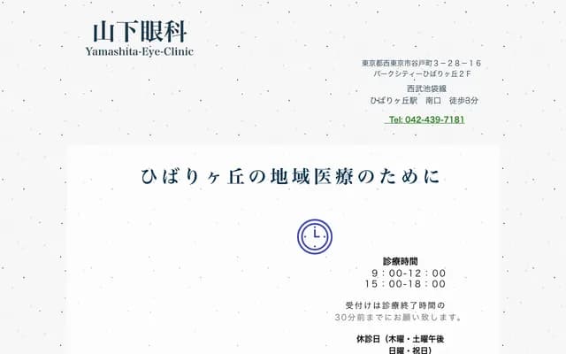 Yamashita Ophthalmology