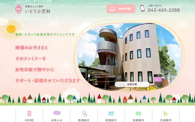 Ito Pediatrics - 2-21-7 Hanakoganei Minamimachi, Kodaira, Tokyo