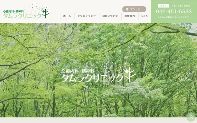 Tamura Clinic