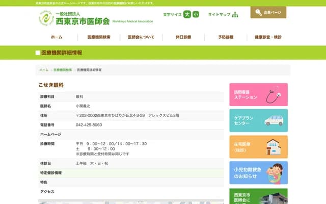 Koseki Ophthalmology