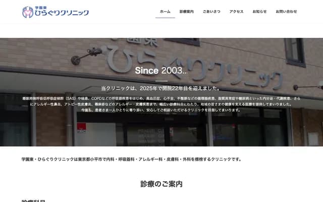 Gakuen Higashi Hiraguri Clinic