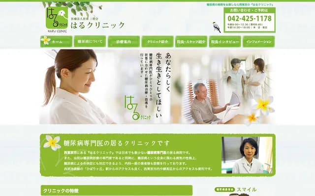 Haru Clinic