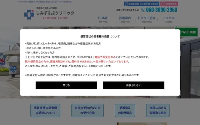 Shimizu Internal Medicine & Cardiology Clinic