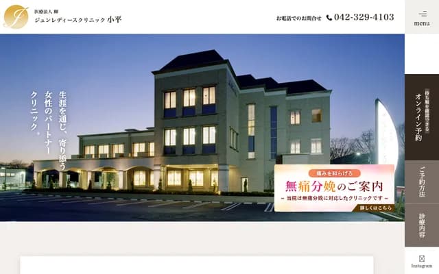 Jun Ladies Clinic Kodaira