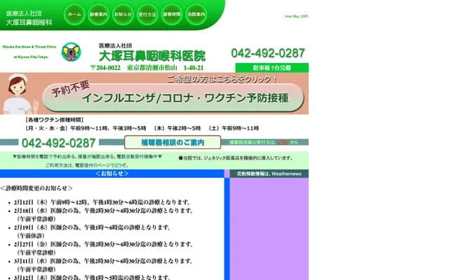 Otsuka ENT Clinic - 1F, 1-40-21 Matsuyama, Kiyose, Tokyo