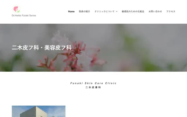 Futaki Dermatology Clinic - 2-19-8 Kanayama-machi, Higashikurume, Tokyo