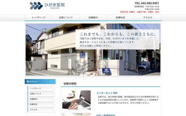 Higaki Clinic - 1-11-10 Shibakubo-machi, Nishitokyo, Tokyo