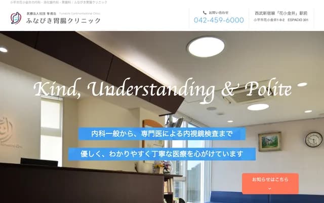 Funabiki Gastroenterology Clinic