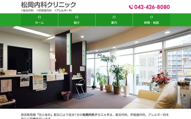 Matsuoka Internal Medicine Clinic