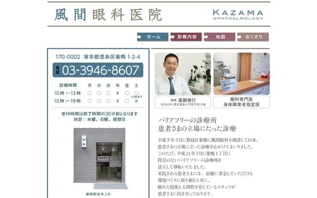 Kazama Ophthalmology