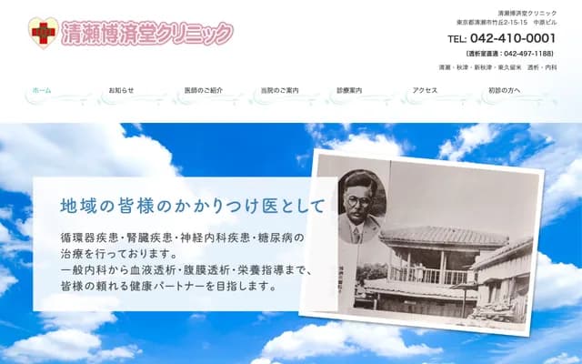 Kiyose Hakusaido Clinic - 2-15-15 Takegaoka, Kiyose, Tokyo