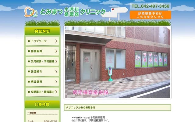 Tomimatsu Pediatrics & Cardiology Clinic