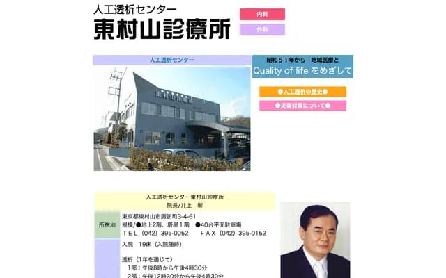 Higashimurayama Clinic - 3-4-61 Suwa-machi, Higashimurayama, Tokyo