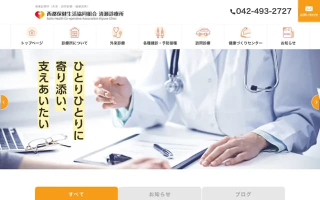 Kiyose Clinic