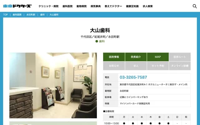 Oyama Dental Clinic - 4-1 Kioi-cho, Chiyoda-ku, Tokyo