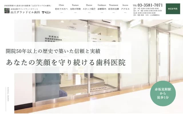 Sanno Grand Building Dental Clinic