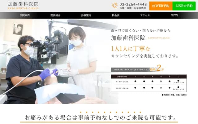Kato Dental - 4-8-33 Kudanminami, Chiyoda-ku, Tokyo