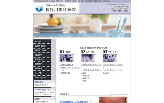 Hasegawa Dental Clinic - 1-2-2 Uchisaiwaicho, Chiyoda-ku, Tokyo